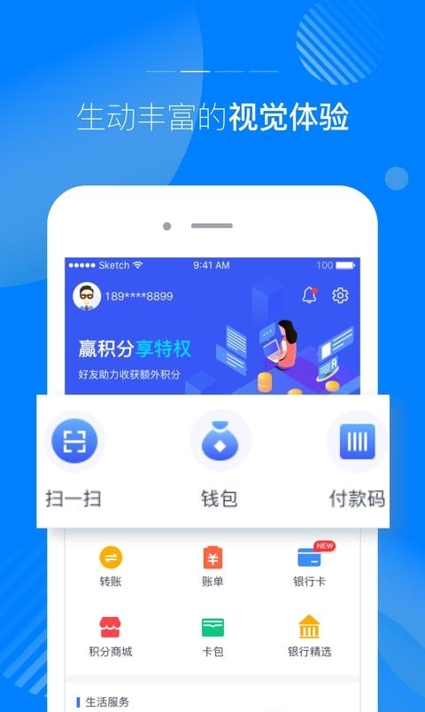 杉德宝  v2.9.3图3