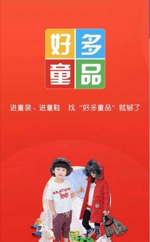 好多童品  v2.13.0图4