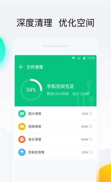 悟空清理手机版  v3.8.0图2