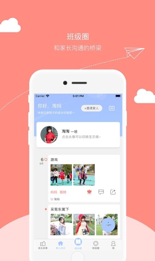 宝贝启步  v4.3.9.0图1