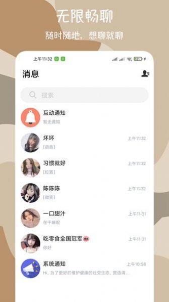 微聊爱约会  v1.0.1图2