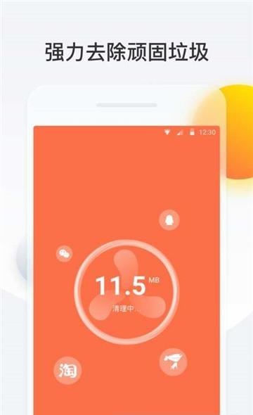 悟空清理手机版