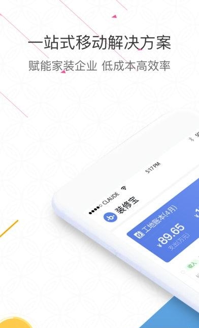 装修宝  v6.1.2图1