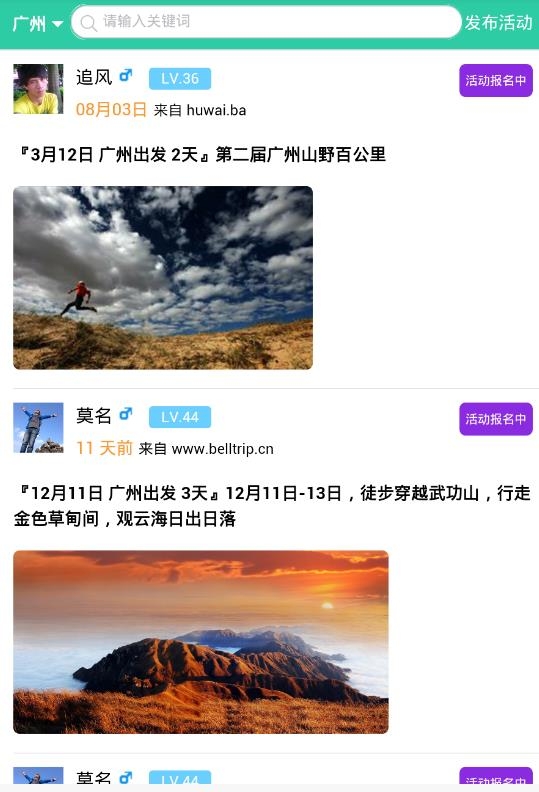 驼铃户外活动  v3.3.1图2