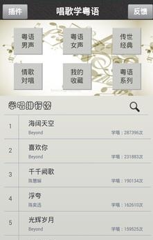 唱歌学粤语  v24.6图3