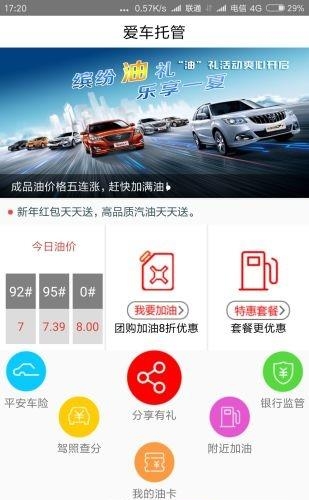 爱车托管  v1.5图3