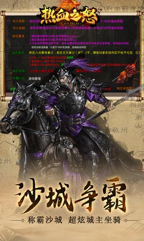 热血之怒传奇手游  v1.0.5图4
