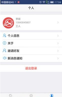 劳动卫士  v3.3.2图1