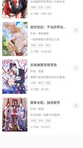 3090漫画  v2.3.2图3
