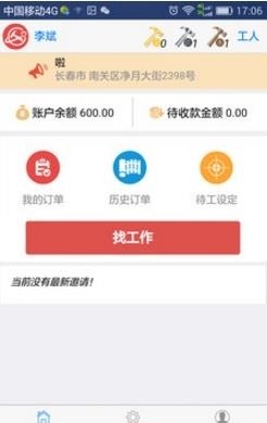 劳动卫士  v3.3.2图3