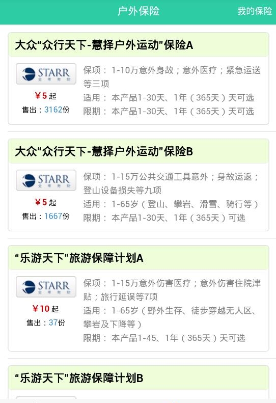 驼铃户外活动