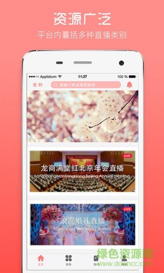 喜出网外(婚庆直播)  v1.0图1