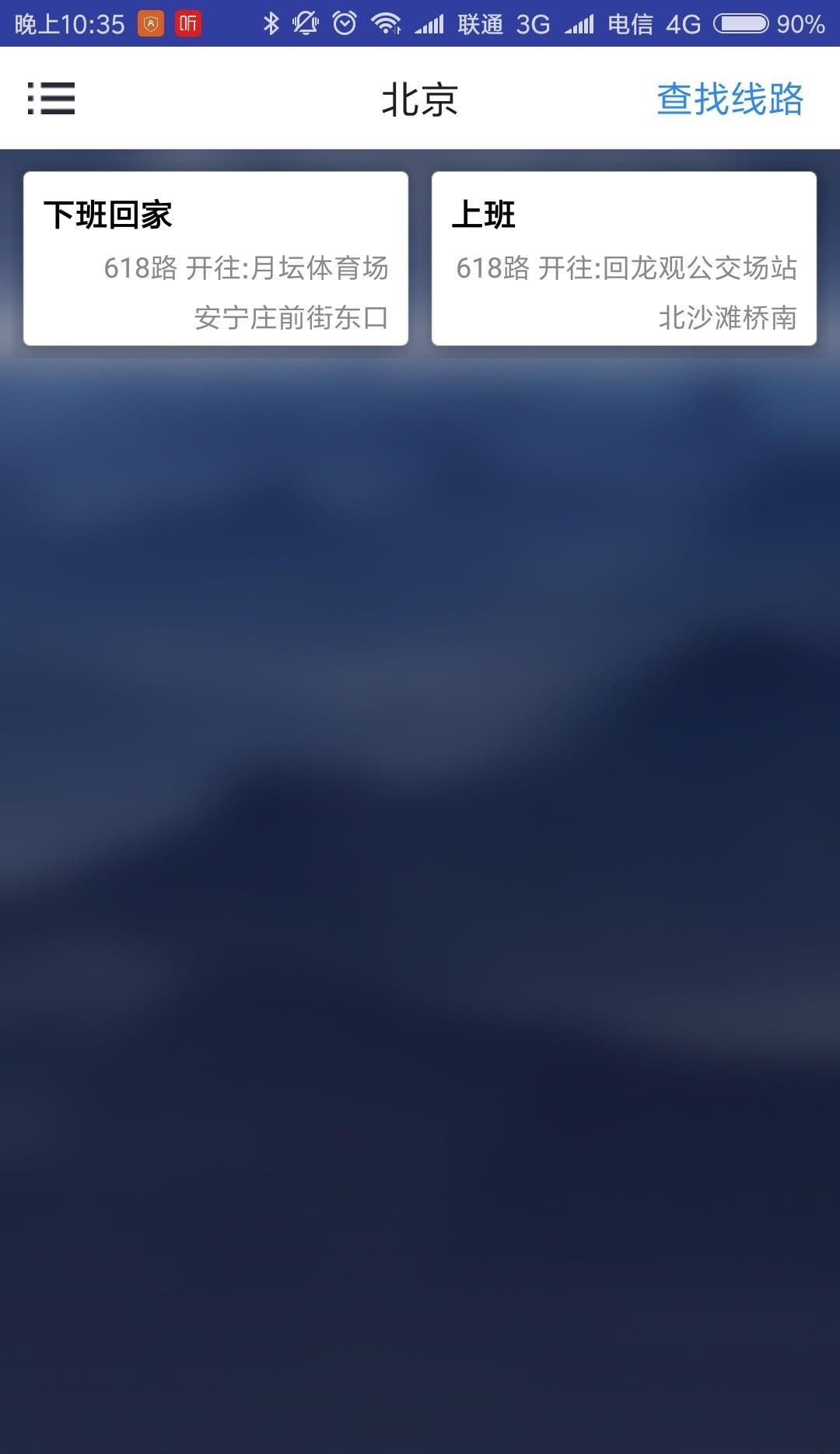 公交到哪了  v2.3.1图1