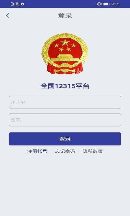 全国12315互联网平台  v3.4.6图2