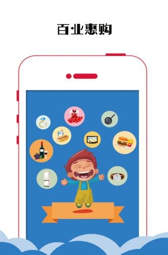 百业惠购  v1.1.0图4