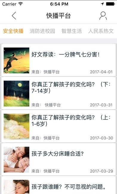 平安校园  v1.10.3图2