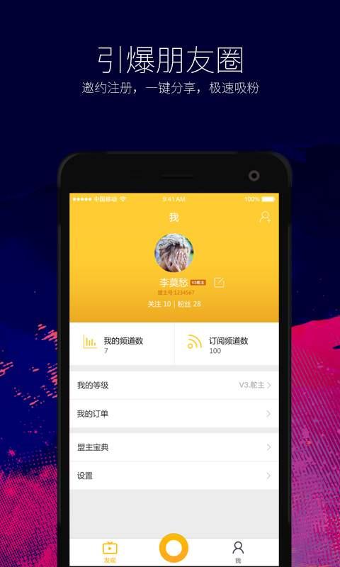 盟主直播官方版