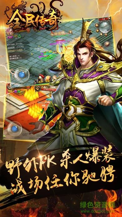 全民传奇  v1.03.00图1