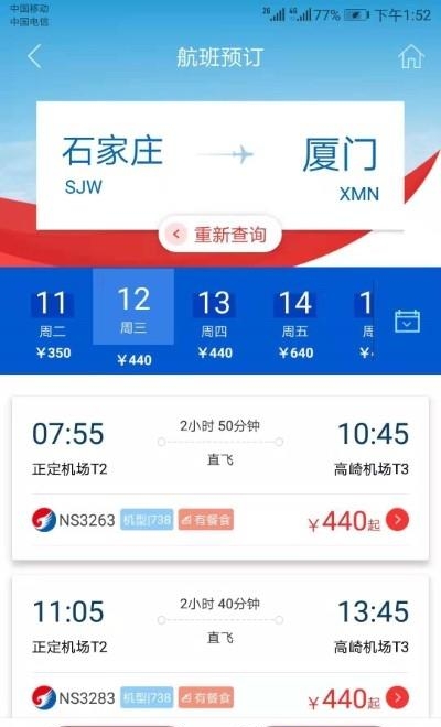 河北航空  v1.8.4图4