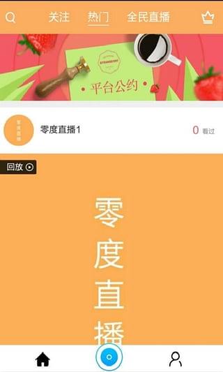 零度直播官方版