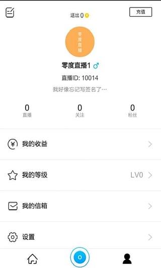 零度直播官方版  v2.2.12图2