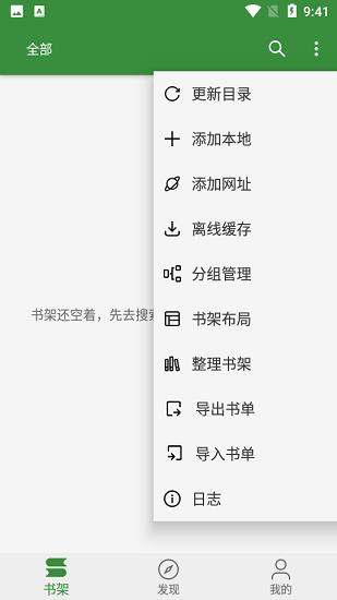 书友畅读小说换源