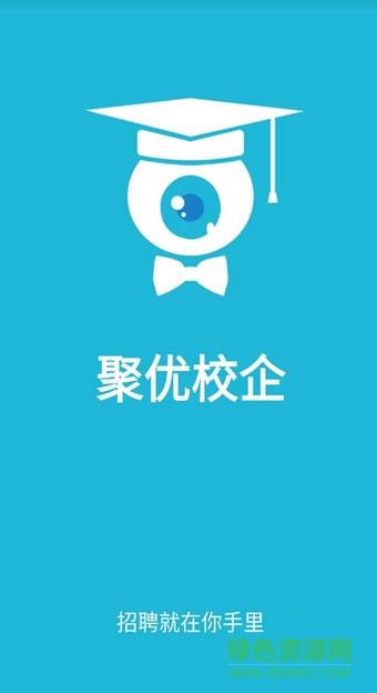 聚优校企(校园视频招聘)