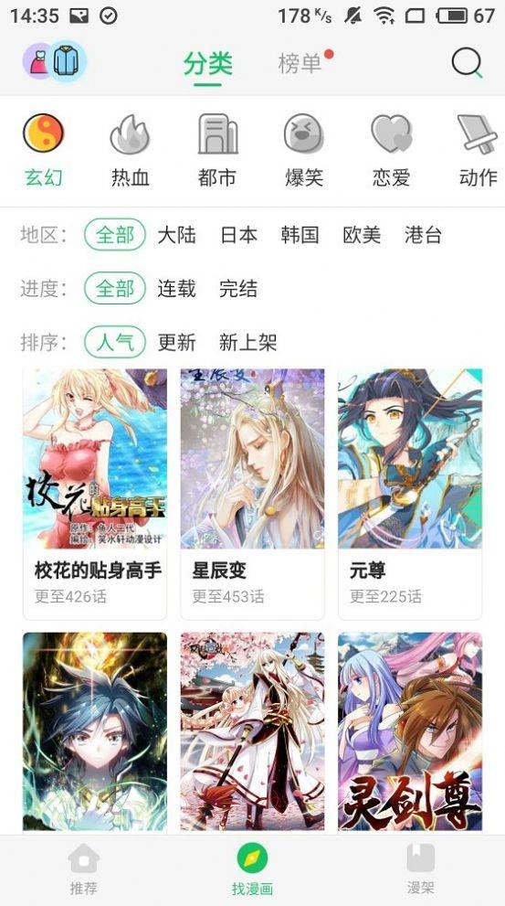 非麻瓜漫画杀戮追踪漫画  v1.0图3