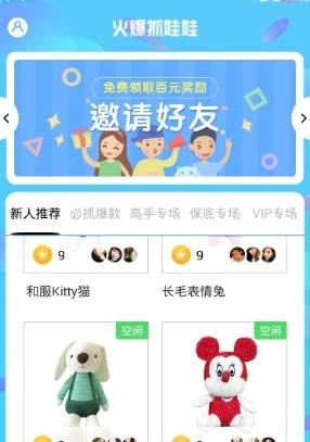 火爆抓娃娃