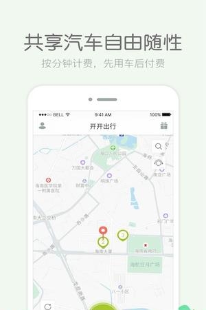 开开出行  v1.1.2图1
