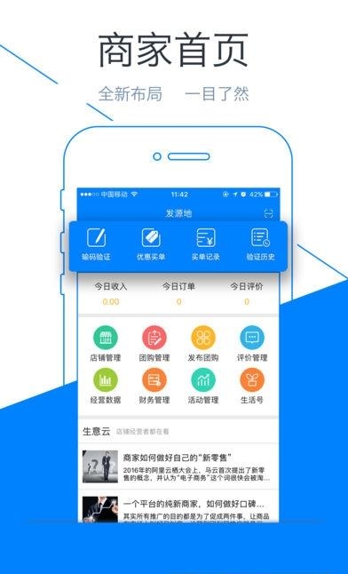 团利商家