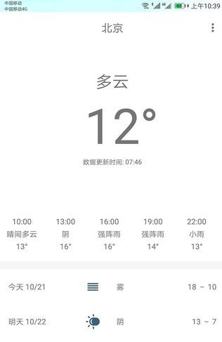 早知天气  v1.0.1图4