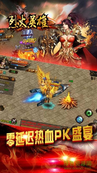 烈火英雄手游
