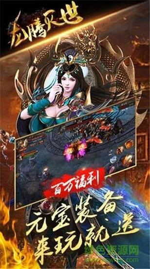 龙腾灭世手游