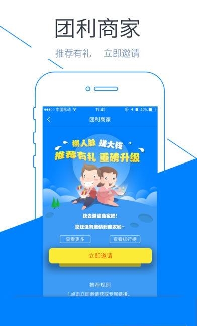团利商家  v1.5.2图2