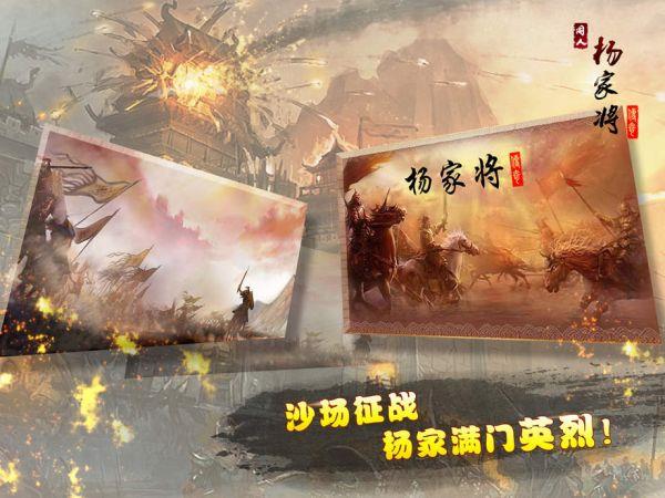 杨家将传奇破解版
