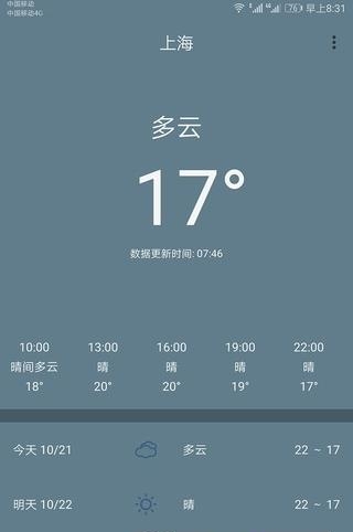 早知天气