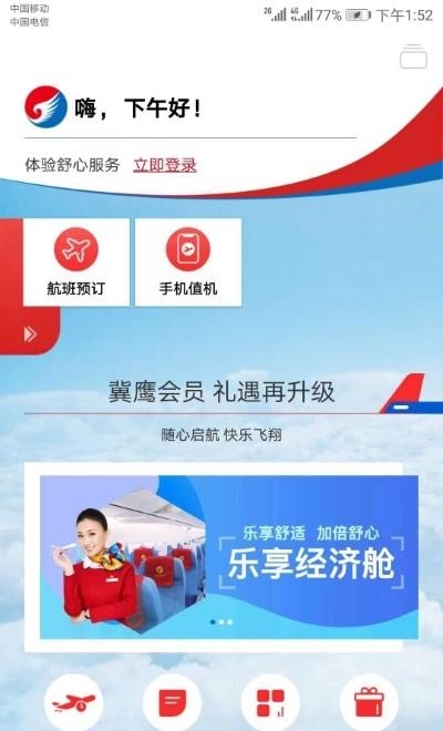 河北航空  v1.8.4图1