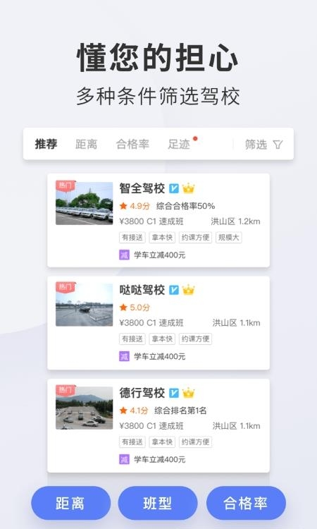 驾校宝典  v1.8.0图3