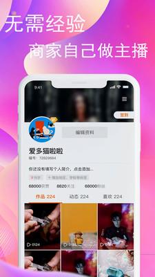 爱多猫(直播卖货)  v2.2.2图1