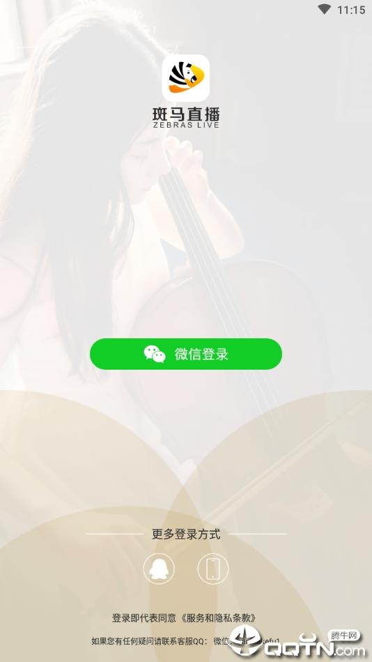 斑马直播  v1.3.8图4