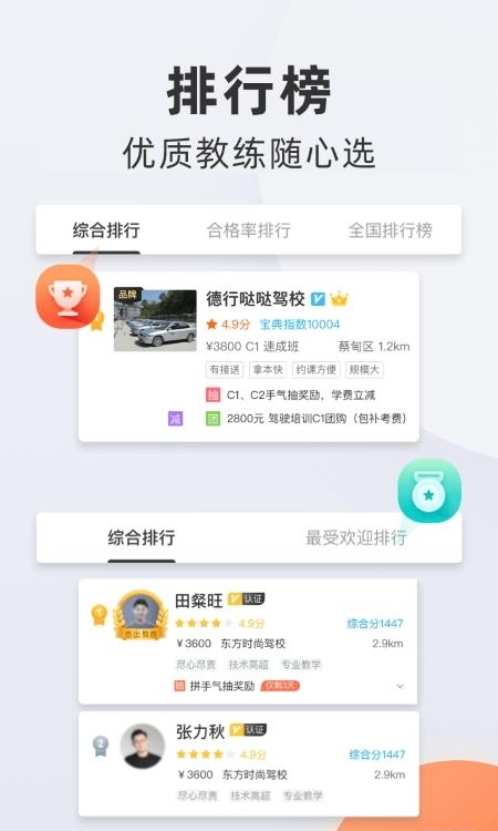 驾校宝典