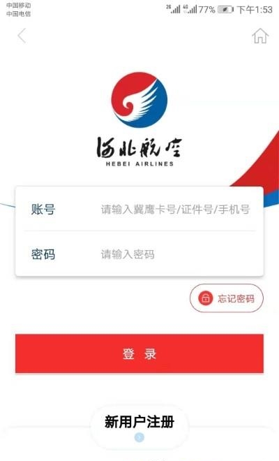 河北航空  v1.8.4图2