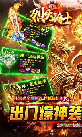 烈火骑士BT版  v1.0.2图1