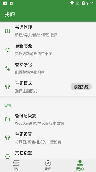 书友畅读小说换源  v3.21.091618图3