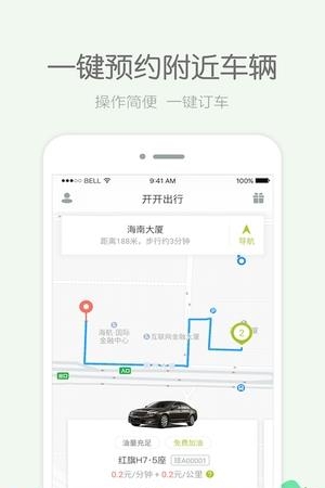开开出行