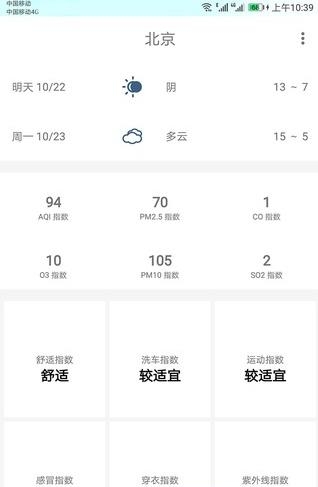 早知天气  v1.0.1图3