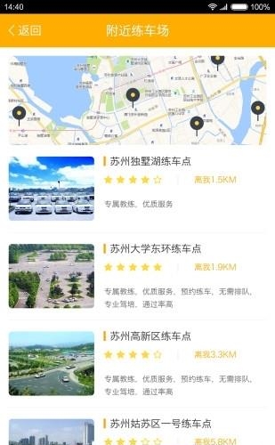 火星学车  v1.8.12图1