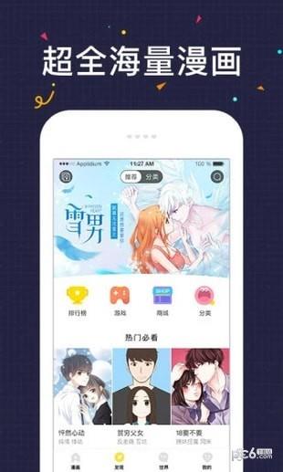 掌缘漫画  v1.0图4
