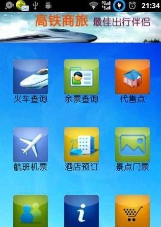 高铁达人  v4.3.28图1